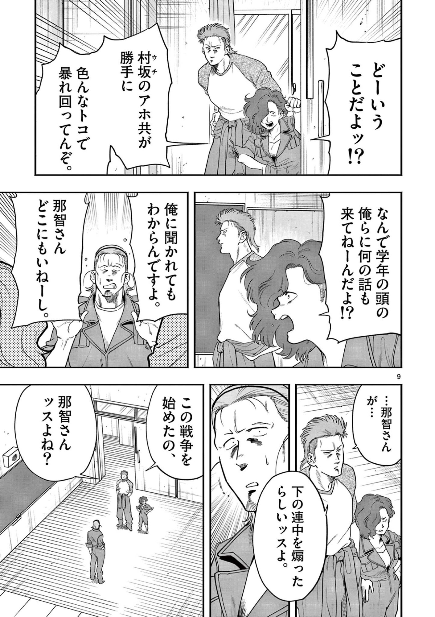 GENKAI! OSHIKATSU DENSETSU YOSHIO Chapter 53 page 9 - nihonkuni.com
