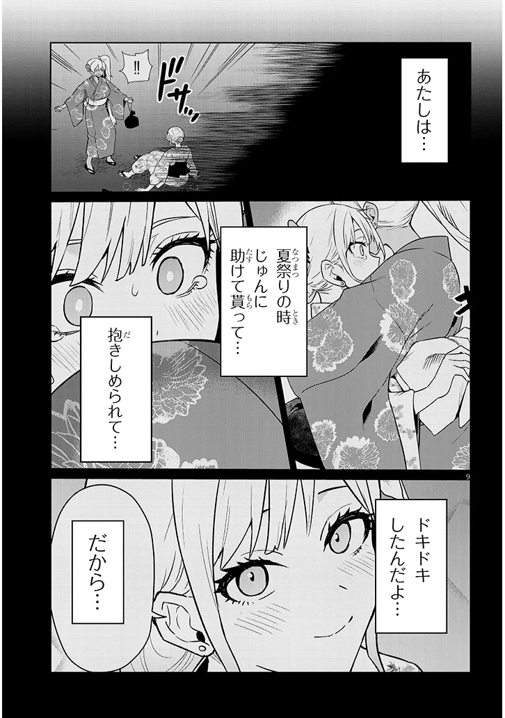 DANSHI KOUKOUSEI DAKEDO GAL NI TS SHIMASHITA Chap 25.1 - Pic 9