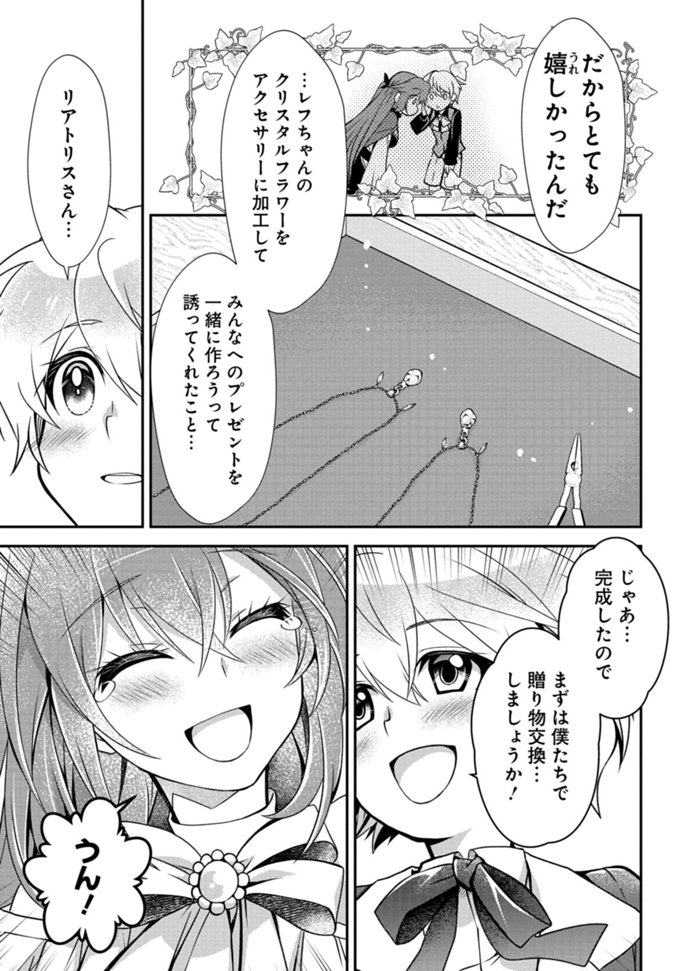 SAIKYOU ITAN NO SHOKUBUTSU TSUKAI Chap 15.2 - Pic 9