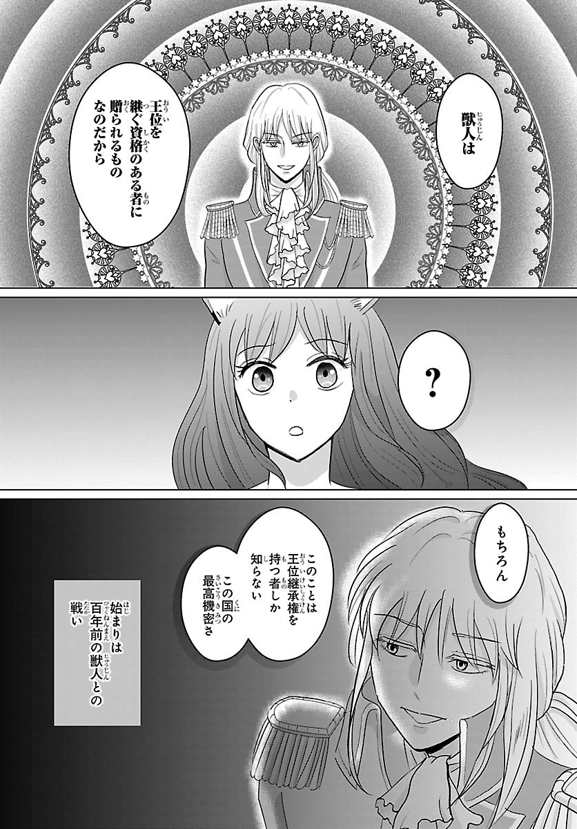TENSEI SHITA MIKENEKO WA OUJI TO GYOKUZA NO YUME WO MIRU Chapter 6.2 page 9 - nihonkuni.com