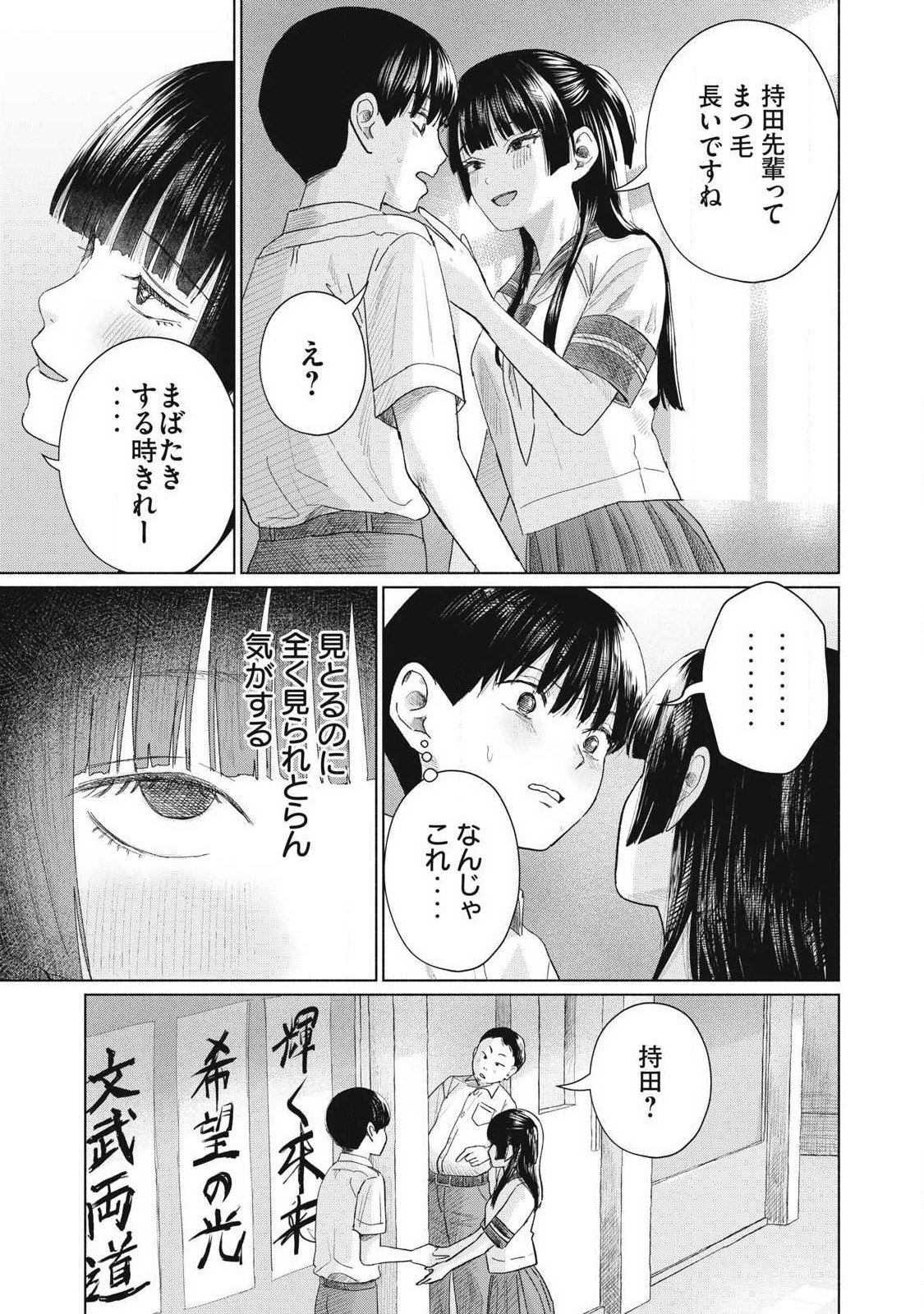 MINNA NO KISS CLUB Chapter 26 page 9 - nihonkuni.com