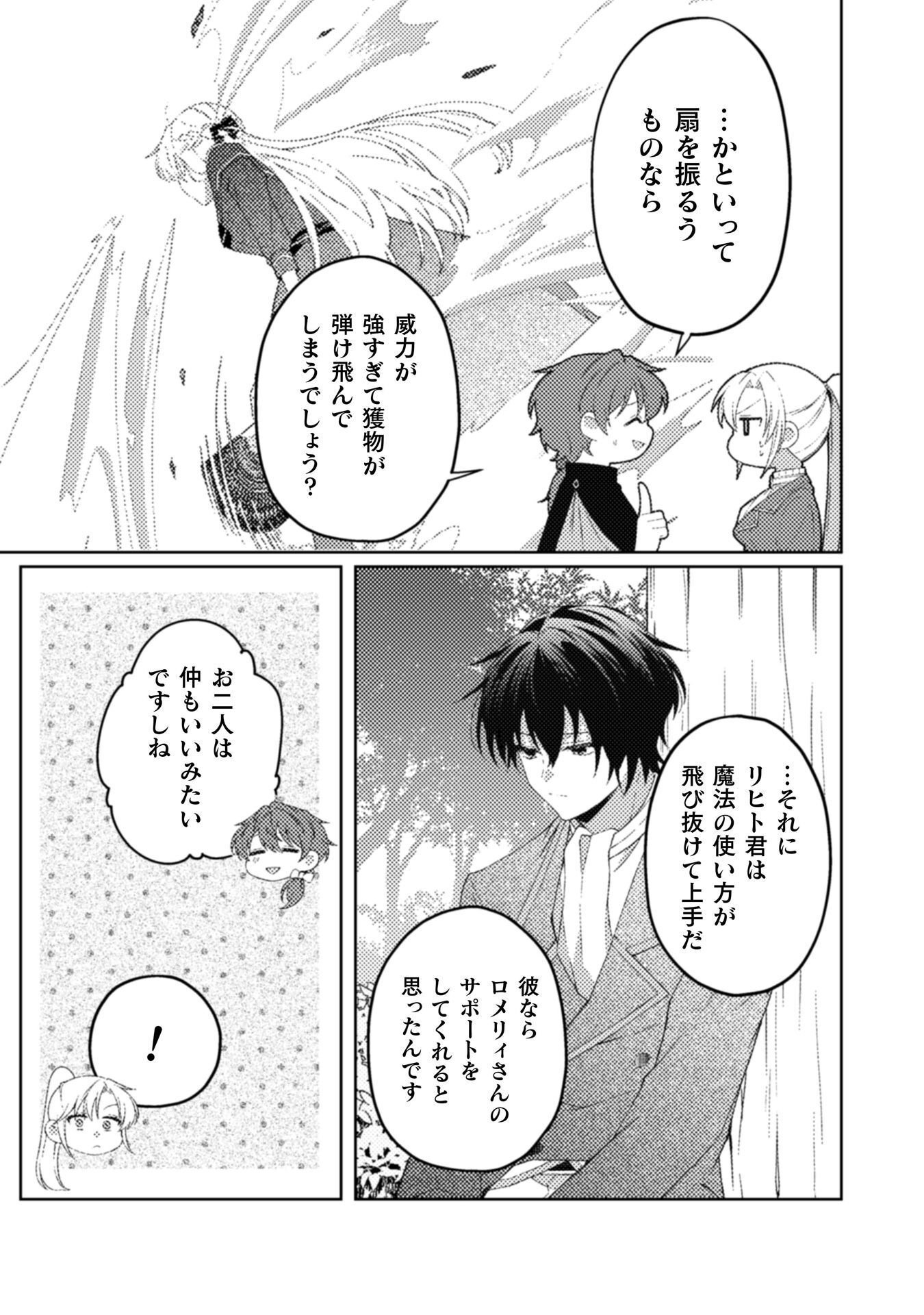 OGRE REIJOU WA CHIKARA GA OSUKI - RYUU NO CHI WO HIKU KOUSHAKU REIJOU, OGRE YORI MO TSUYOKU NATTA NO DE MUKO SAGASHI NI DERU Chapter 11 - Page 8