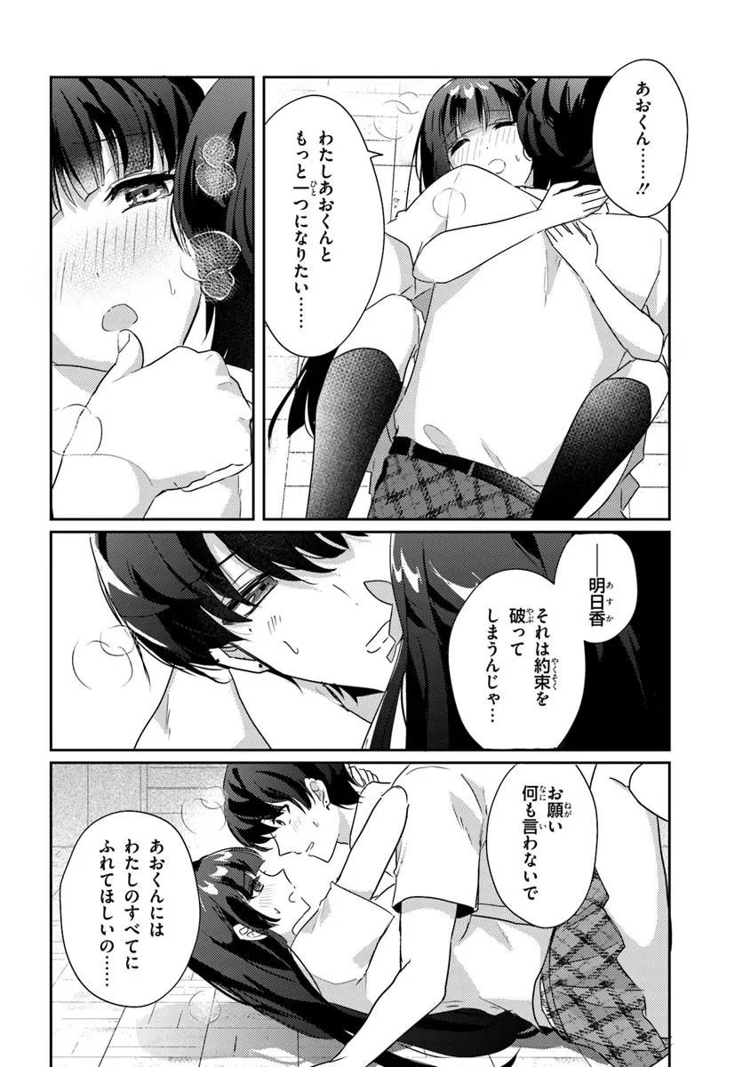 HOMMONO NO KANO JO NI SHITAKU NARU MADE, WATASHI DE TAMESHITE I YO. Chap 14.2 - Pic 9