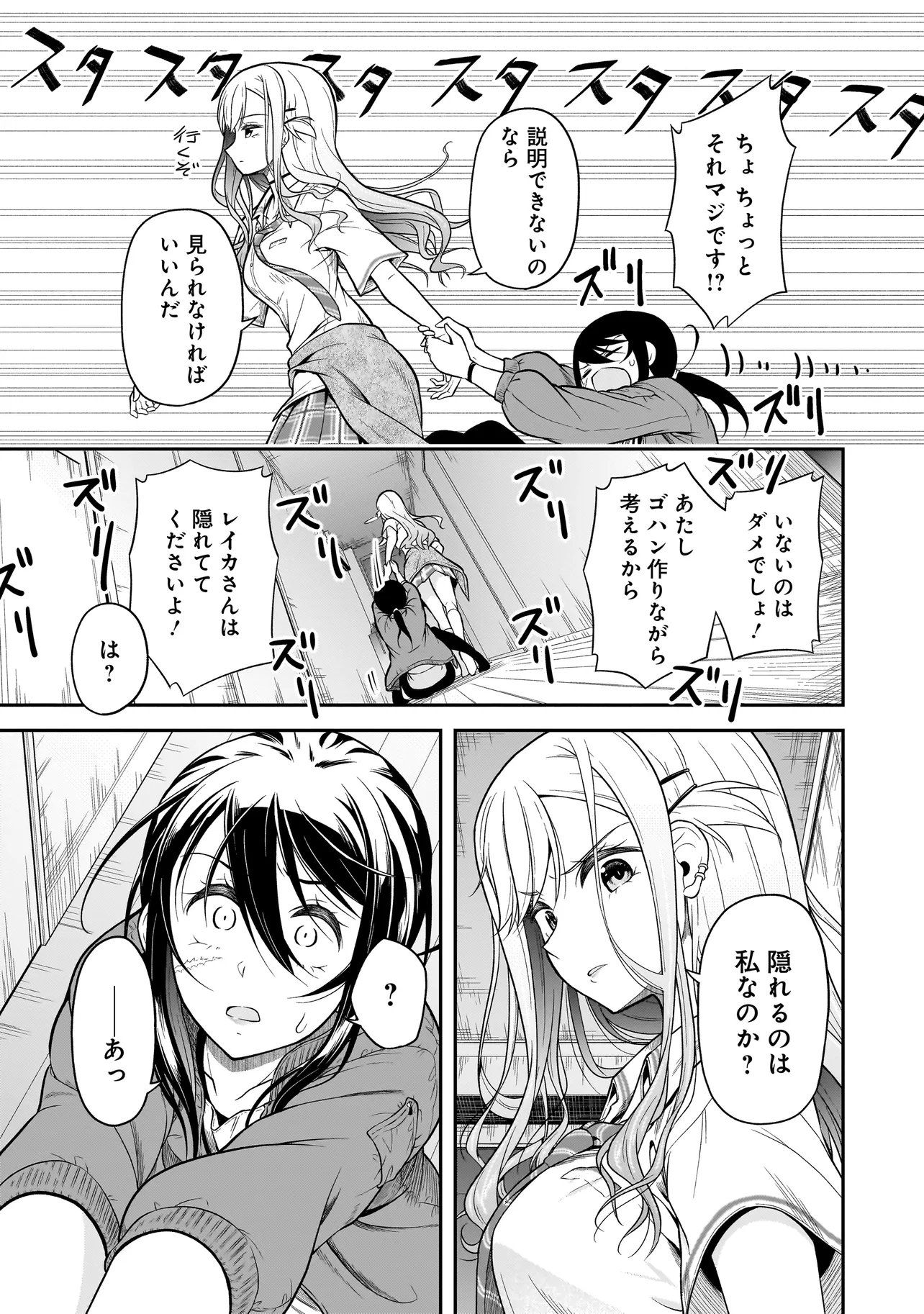 JOSHIKOUSEI GA, KOROSHIYA TO. Chapter 2.1 - Page 9