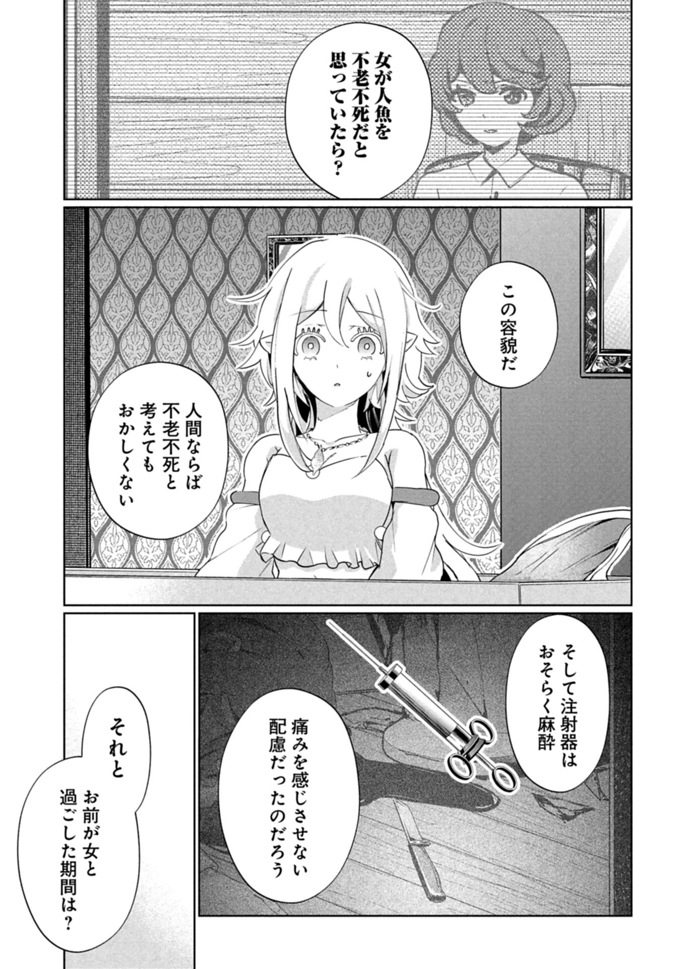 ARNE NO JIKENBO MEMORY OF BLOOD Chap 2.2 - Pic 9