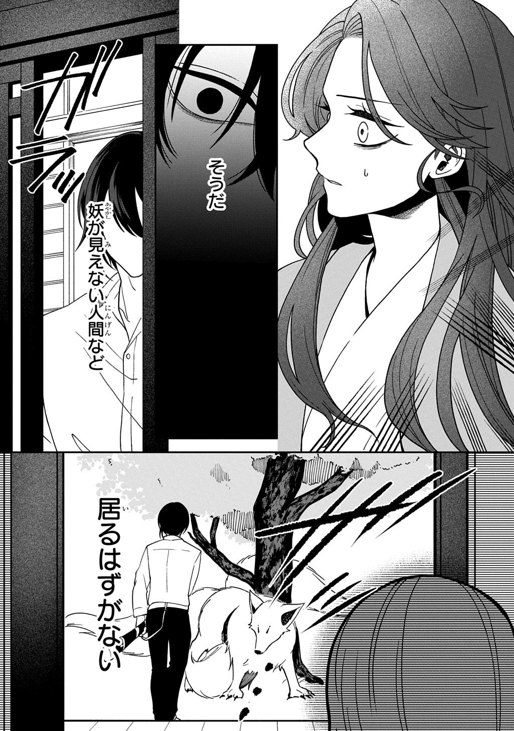 YOYAMI NO KONIN ZENSE NO SHUKUEN TO ITSUWARI NO KONYAKUSHA Chapter 3 page 9 - nihonkuni.com
