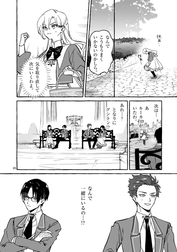 HAMETSU WO HIKAETA AKUYAKU REIJOU GA MURI SHITE HEROINE WO ENJITA KEKKA ~TAIDA NA YOSEI GA AKOGARE NA NONI, DAINI OUJI NO DEKI AI ROUTE NI KONWAKU CHUU~ RAW Chapter 10.2 page 9 - nihonkuni.com