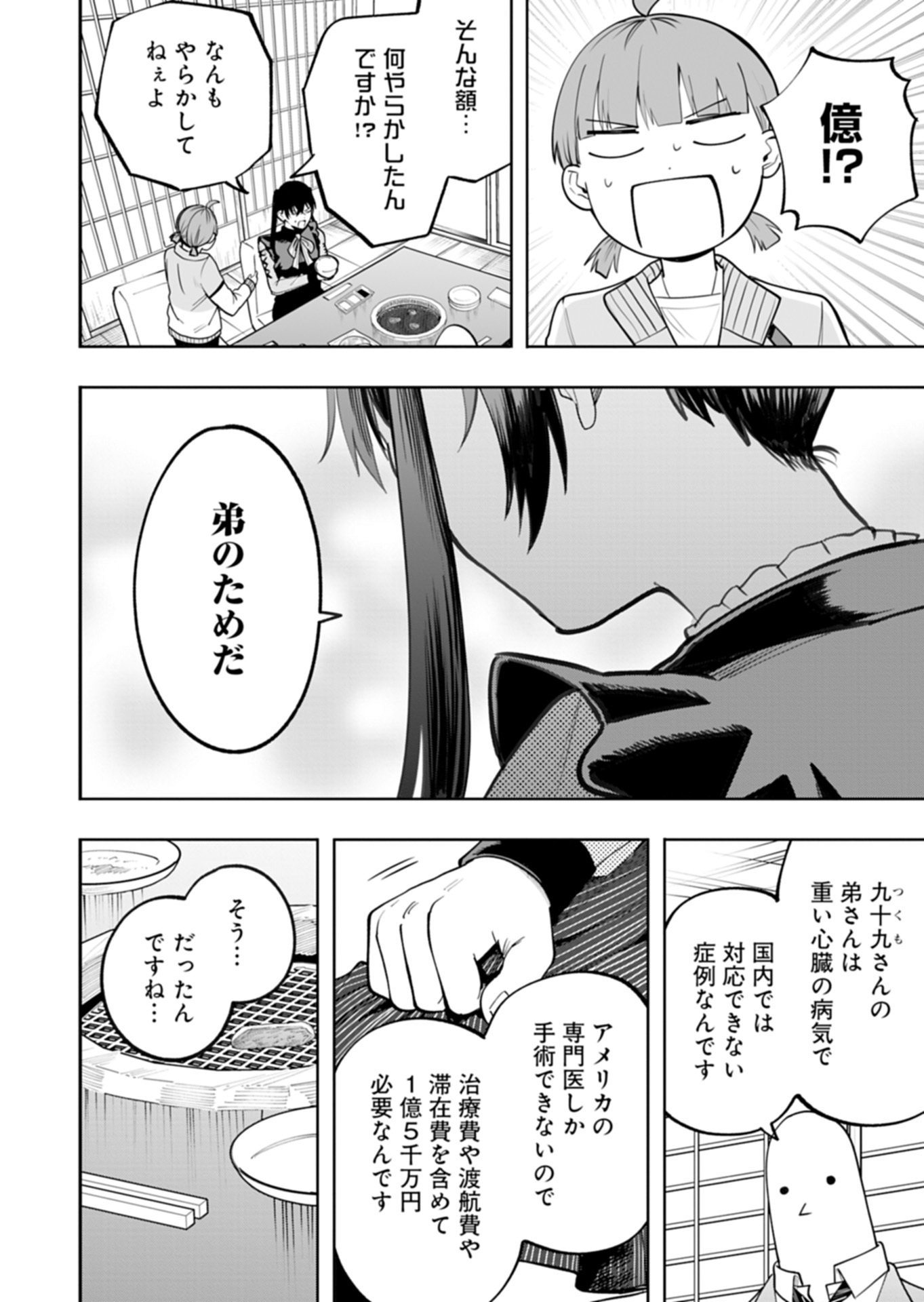 Read TOSHI DENSETSU SEISOUIN Chapter 3.2 [High Quality / Full] - Page 9 - nicomanga.net