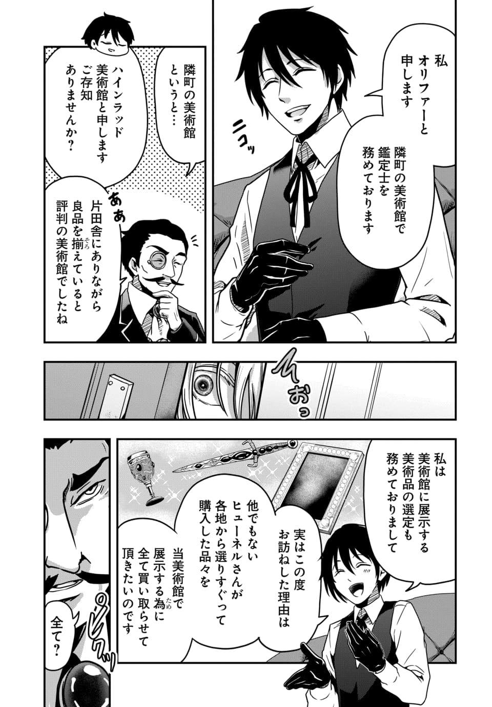 TENSAI SAGISHI NO ISEKAI YONAOSHI Chap 2.1 - Pic 9