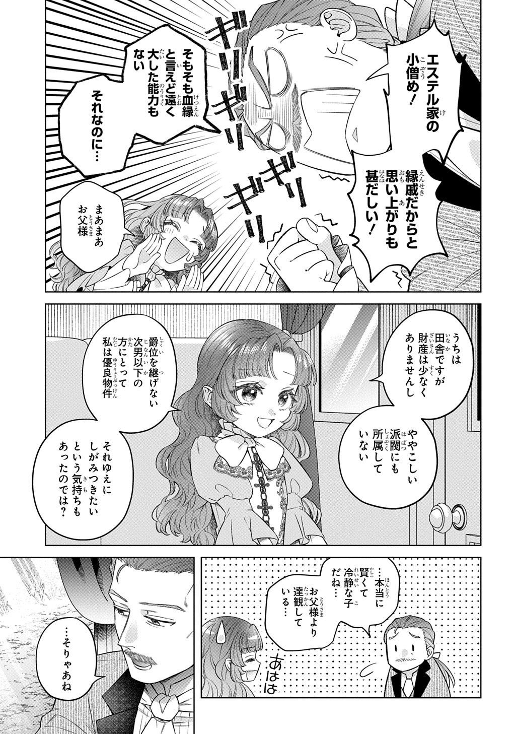 LALATINA NO KONYAKU ZENSE, SENJOU DE TOMO NI CHITTA WATASHI TO KISHISAMA WA――KONSE, INAKA NO HAKUSHAKU REIJOU TO MIMI NO KIKOENAI KOUSHAKU REISOKU NI UMAREKAWATTE 