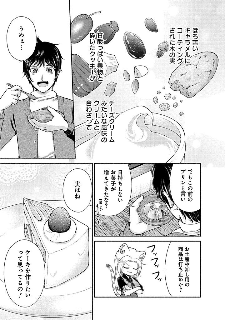 Read KITCHEN CAR DELI-JOY Chapter 45 [High Quality / Full] - Page 9 - nicomanga.net
