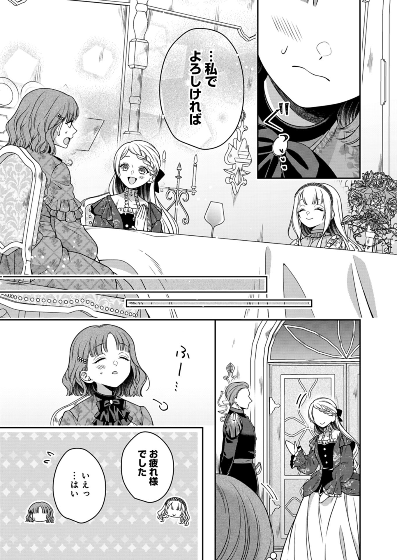 KOUSHAKU REIJOU WA WAGA MICHI O BAATARI TEKI NI IKU - RAW Chap 22.2 - Pic 9