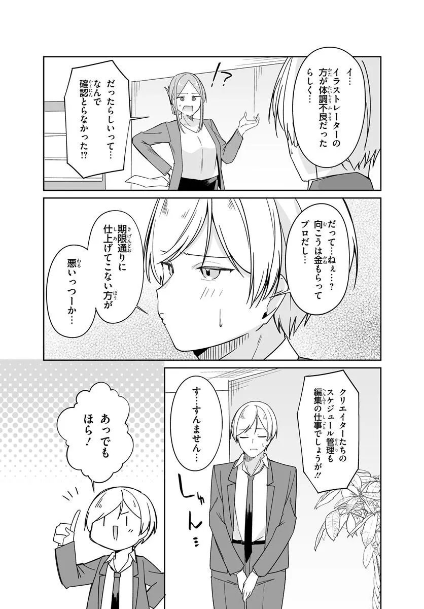 MADOGIWA HENSHUU TO BAKA NI SARETA ORE GA, FUTAGO JK TO DOUKYO SURU KOTO NI NATTA - RAW Chap 12.2 - Pic 9