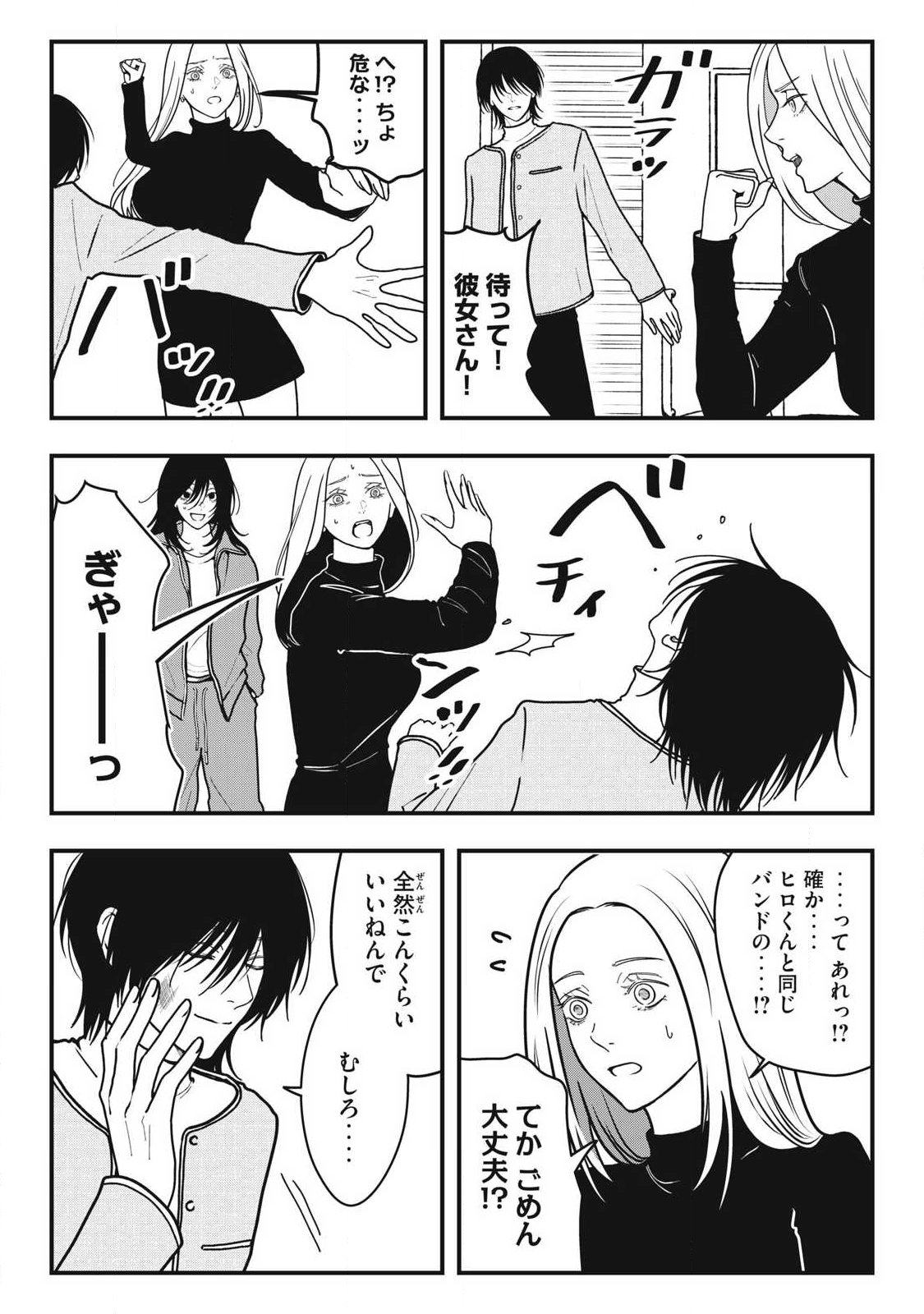 NOKAZE NO PINK NA TORISETSU Chapter 19 page 9 - nihonkuni.com