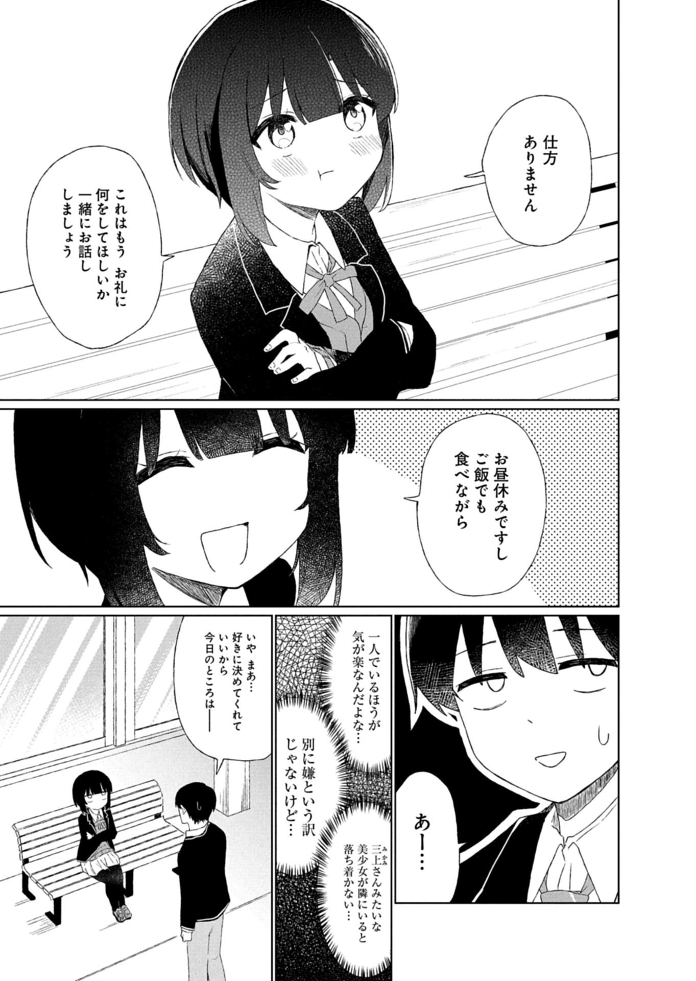 GUUZEN TASUKETA BISHOUJO GA NAZE KA ORE NI NATSUITE SHIMATTA KEN NI TSUITE Chapter 2.1 page 9 - nihonkuni.com