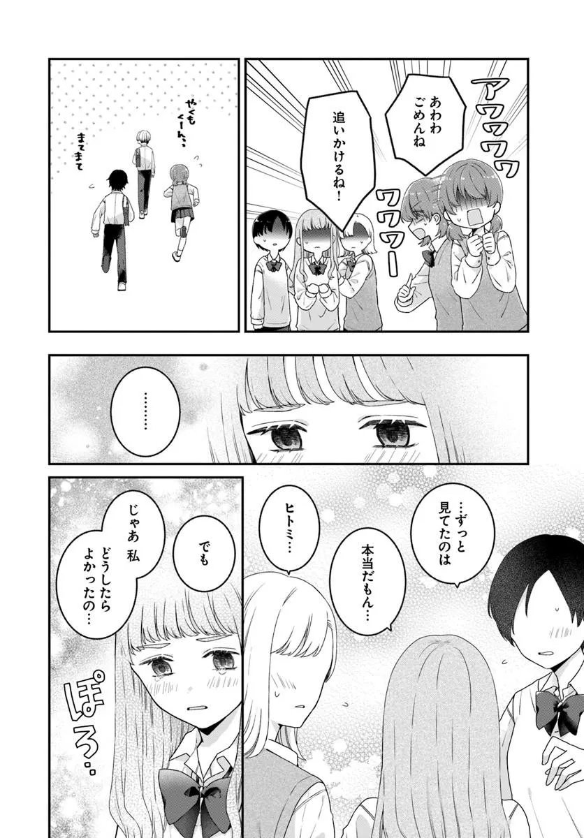 MUGUCHI-KUN TO MINAMI-CHAN Chapter 5.2 page 9 - nihonkuni.com