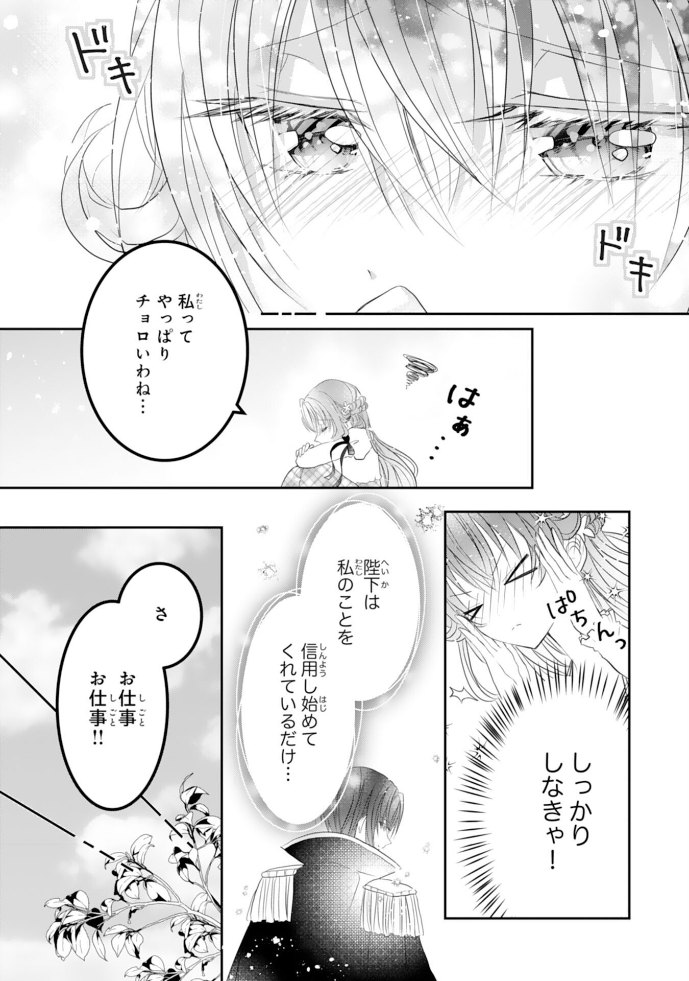 KONYAKU HAKI SARETA KOSHAKU REIJO HA REITETSU KOKUO NO DEKIAI WO SHINJINAI Chapter 7 page 22 - nihonkuni.com