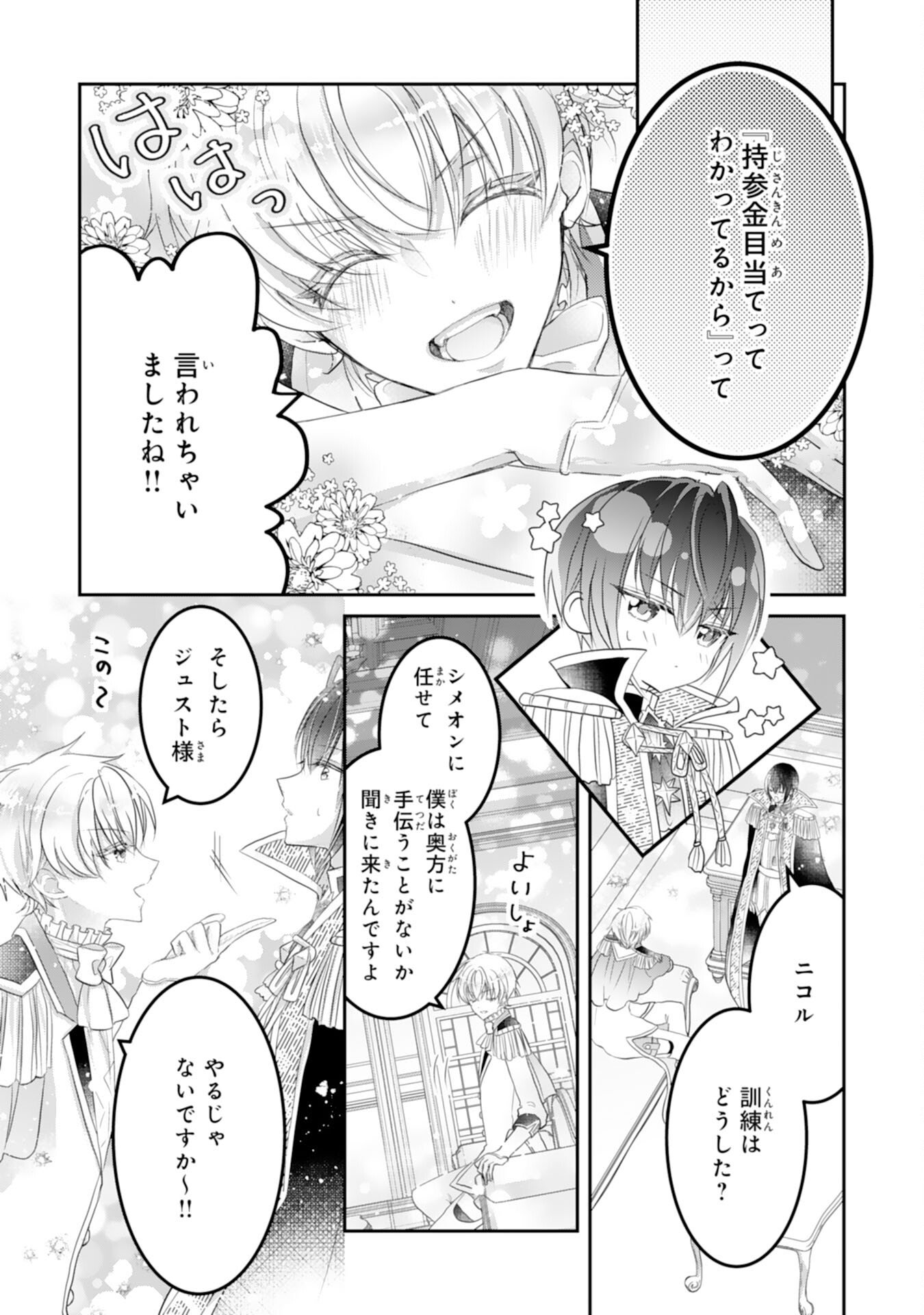KONYAKU HAKI SARETA KOSHAKU REIJO HA REITETSU KOKUO NO DEKIAI WO SHINJINAI Chapter 7 page 23 - nihonkuni.com
