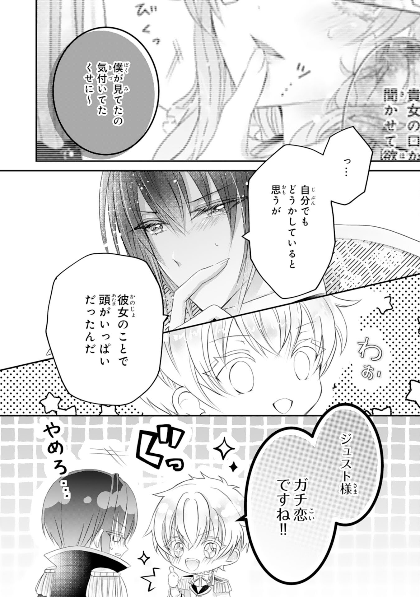 KONYAKU HAKI SARETA KOSHAKU REIJO HA REITETSU KOKUO NO DEKIAI WO SHINJINAI Chapter 7 page 24 - nihonkuni.com