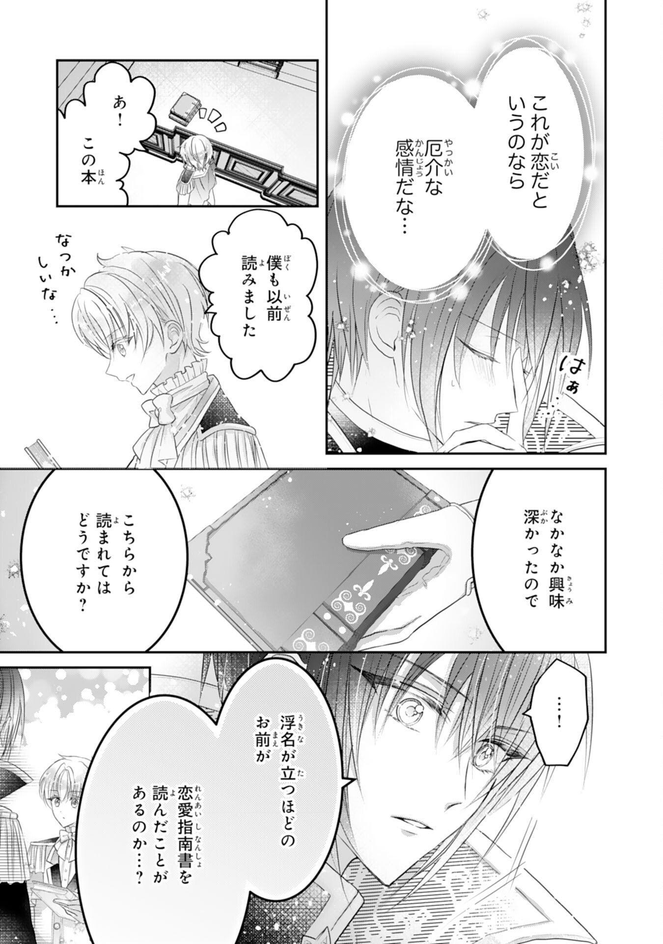 KONYAKU HAKI SARETA KOSHAKU REIJO HA REITETSU KOKUO NO DEKIAI WO SHINJINAI Chapter 7 page 25 - nihonkuni.com