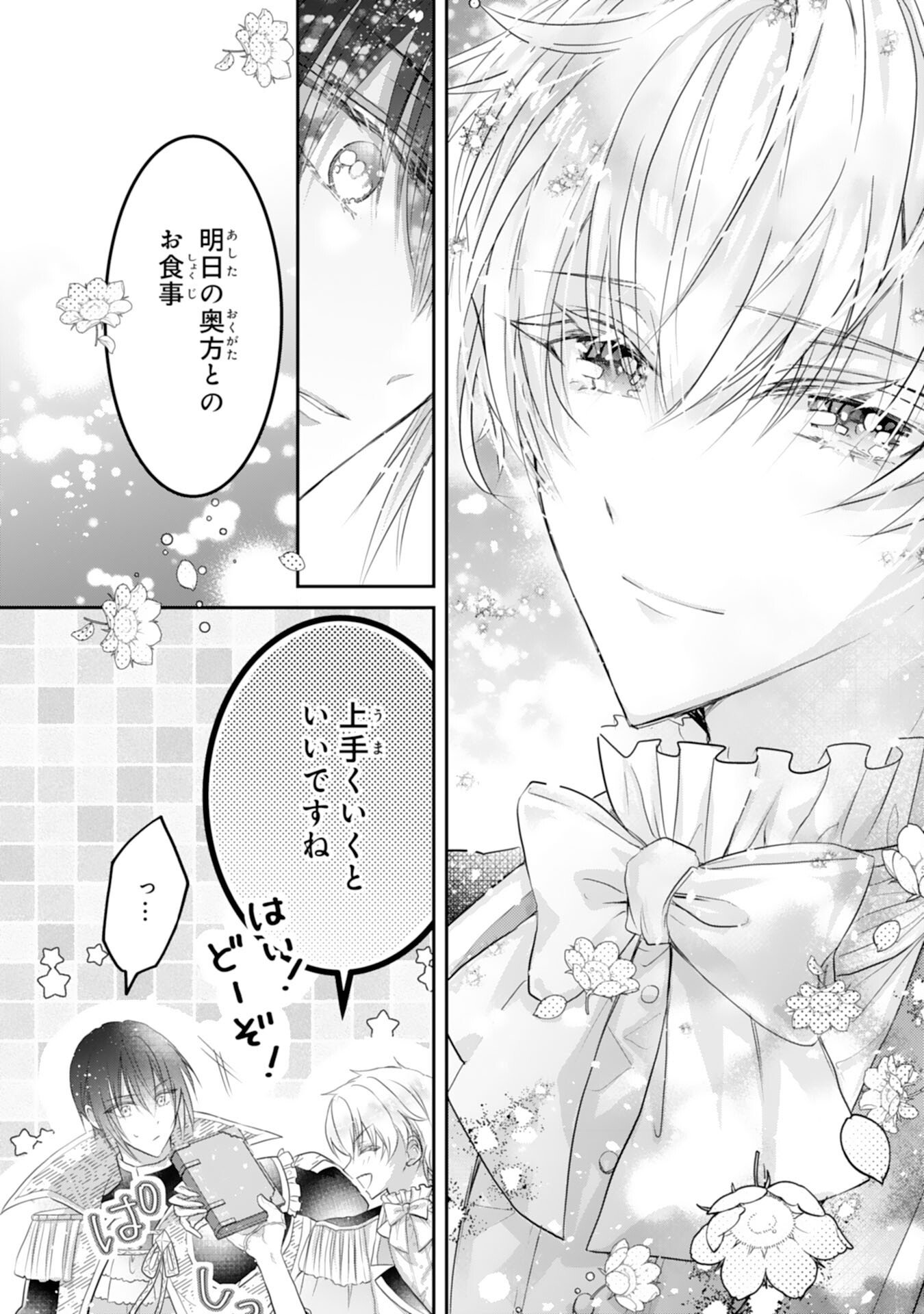 KONYAKU HAKI SARETA KOSHAKU REIJO HA REITETSU KOKUO NO DEKIAI WO SHINJINAI Chapter 7 page 26 - nihonkuni.com