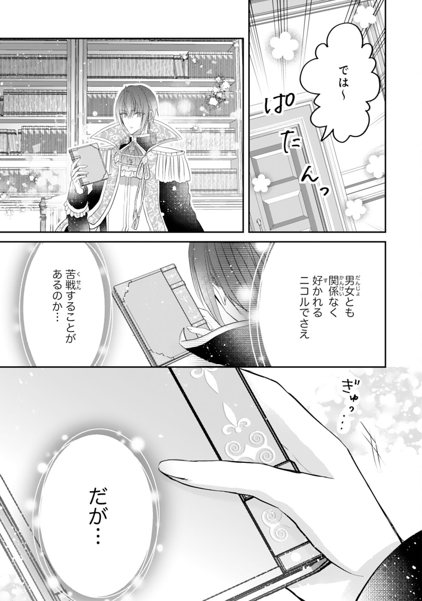 KONYAKU HAKI SARETA KOSHAKU REIJO HA REITETSU KOKUO NO DEKIAI WO SHINJINAI Chapter 7 page 27 - nihonkuni.com