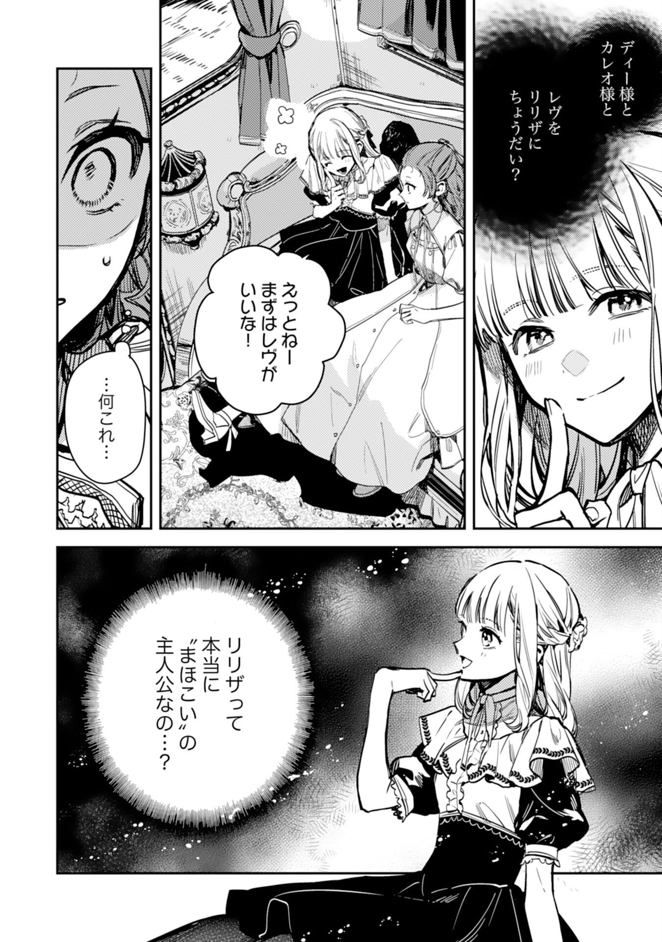 TENSEI AKUYAKU YOUJO WA SAIKYOU PAPA NO MANA MUSUME NI NARIMASHITA Chap 23 - Pic 2