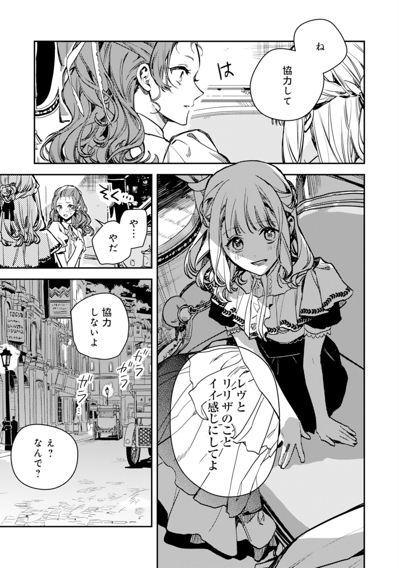 TENSEI AKUYAKU YOUJO WA SAIKYOU PAPA NO MANA MUSUME NI NARIMASHITA Chap 23 - Pic 3