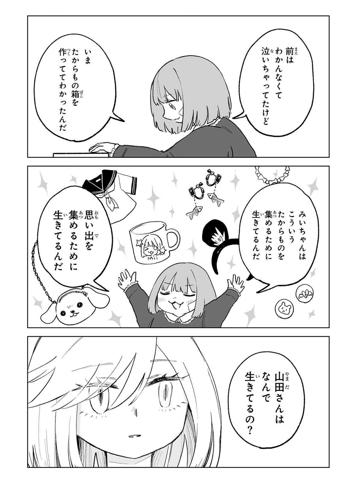 Read MII-CHAN TO YAMADA-SAN Chapter 31.2 [High Quality / Full] - Page 10 - nicomanga.net