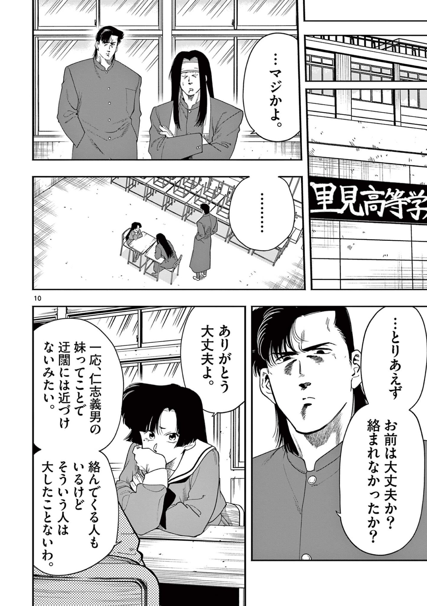 GENKAI! OSHIKATSU DENSETSU YOSHIO Chapter 53 page 10 - nihonkuni.com