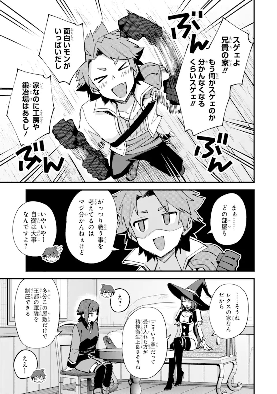 NIDO TENSEI SHITA SHOUNEN WA S RANK BOUKENSHA TOSHITE HEION NI SUGOSU - ZENSE GA KENJA DE EIYUU DATTA BOKU WA RAISE DEWA JIMINI IKIRU Chap 52.3 - Pic 10