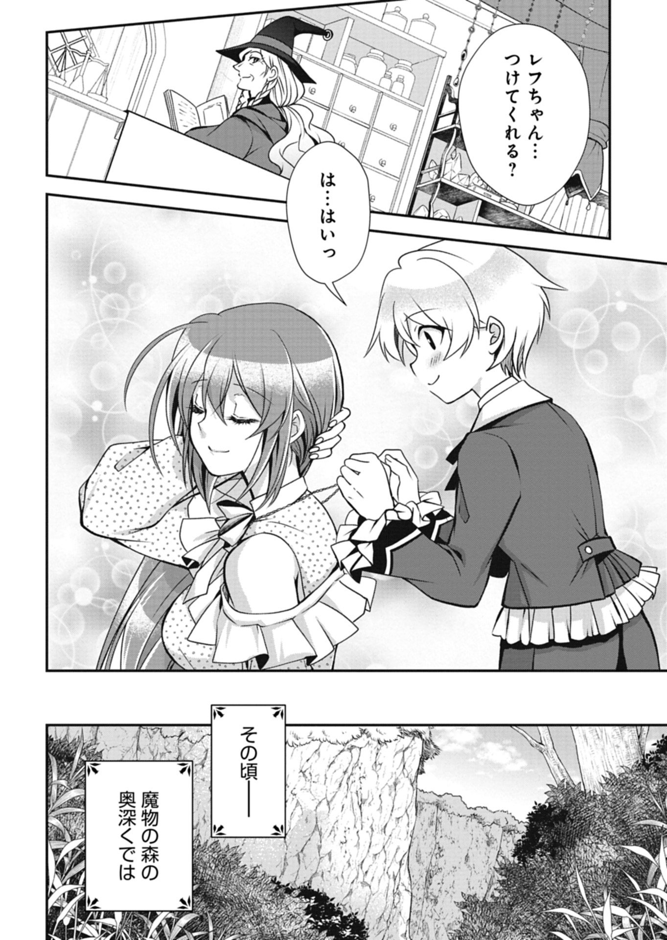 SAIKYOU ITAN NO SHOKUBUTSU TSUKAI Chap 15.2 - Pic 10