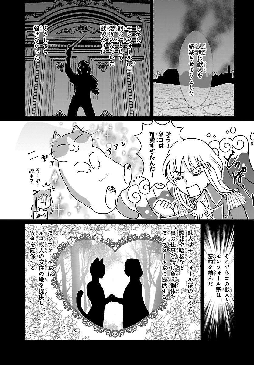 TENSEI SHITA MIKENEKO WA OUJI TO GYOKUZA NO YUME WO MIRU Chapter 6.2 page 10 - nihonkuni.com