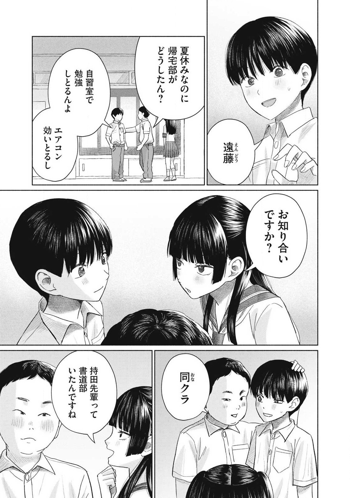 MINNA NO KISS CLUB Chapter 26 page 10 - nihonkuni.com