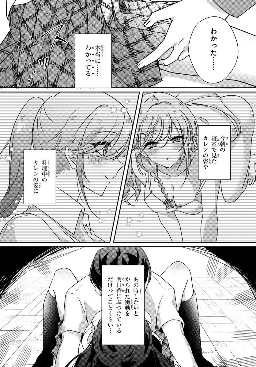 HOMMONO NO KANO JO NI SHITAKU NARU MADE, WATASHI DE TAMESHITE I YO. Chap 14.2 - Pic 10