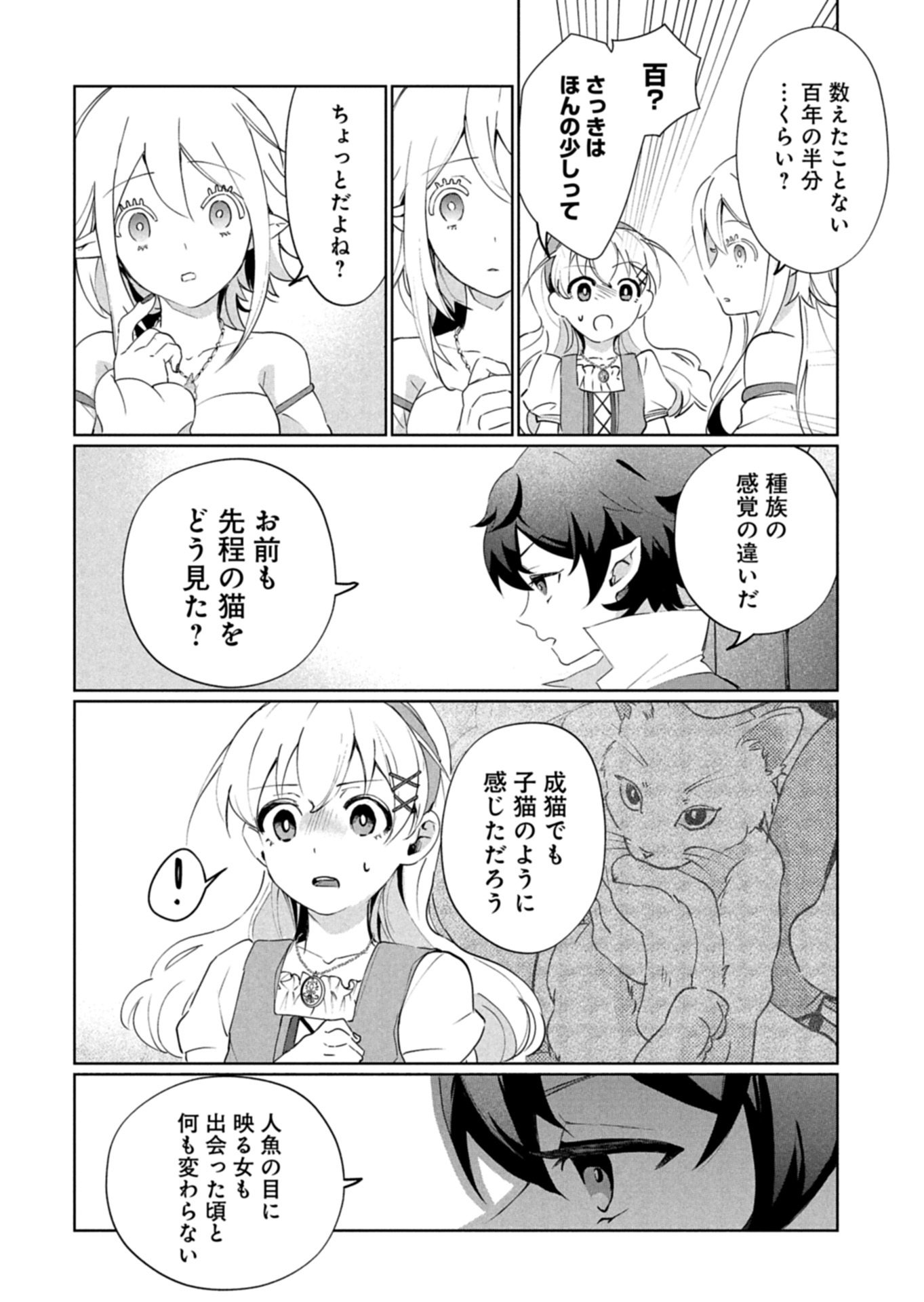 ARNE NO JIKENBO MEMORY OF BLOOD Chap 2.2 - Pic 10