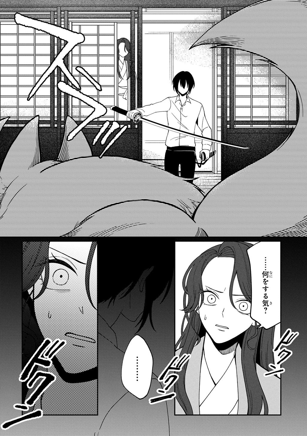 YOYAMI NO KONIN ZENSE NO SHUKUEN TO ITSUWARI NO KONYAKUSHA Chapter 3 page 10 - nihonkuni.com