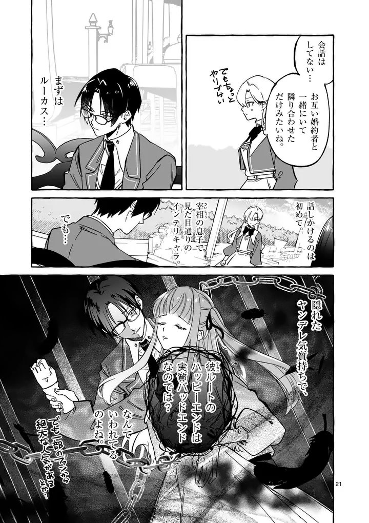 HAMETSU WO HIKAETA AKUYAKU REIJOU GA MURI SHITE HEROINE WO ENJITA KEKKA ~TAIDA NA YOSEI GA AKOGARE NA NONI, DAINI OUJI NO DEKI AI ROUTE NI KONWAKU CHUU~ RAW Chapter 10.2 page 10 - nihonkuni.com