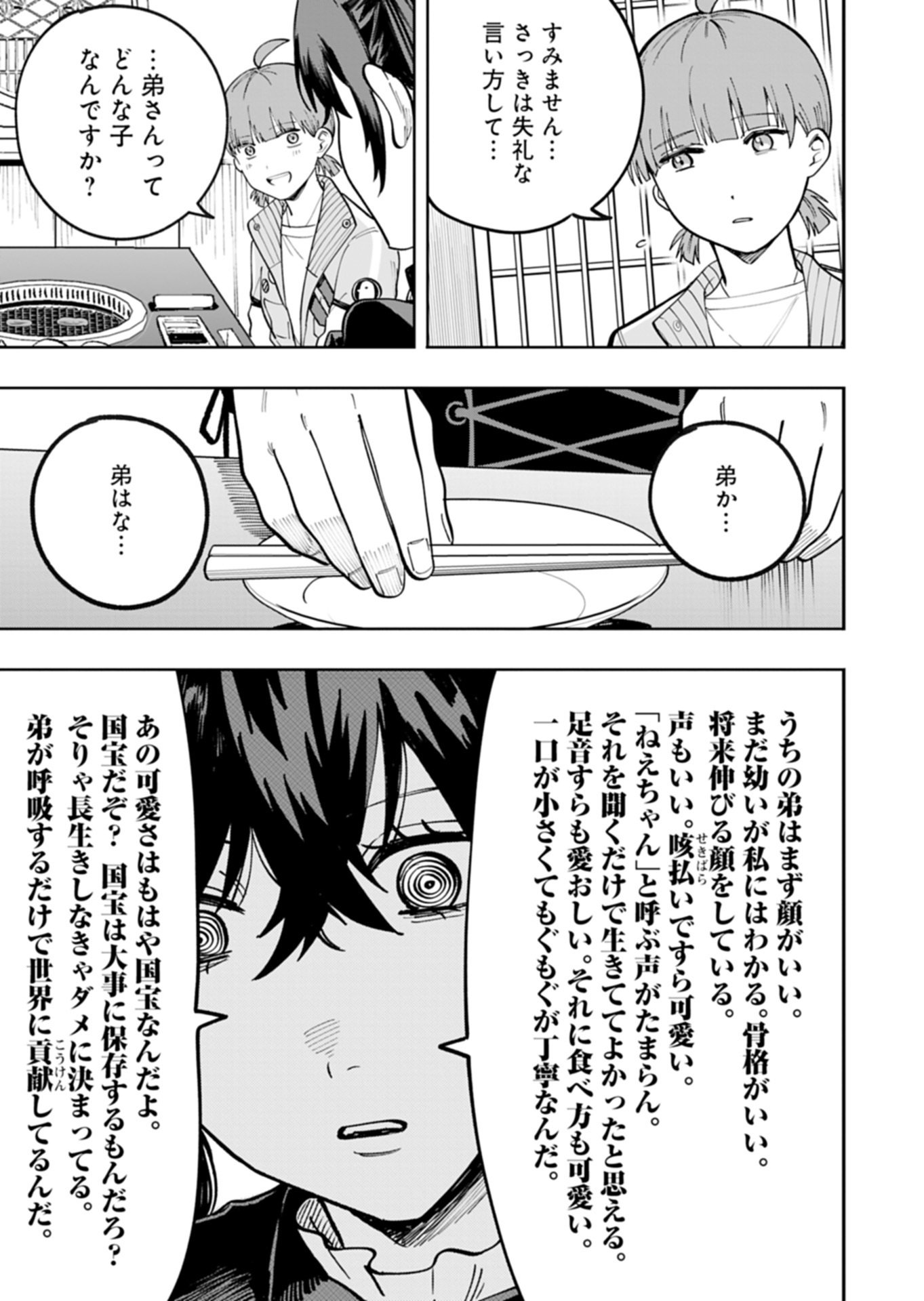 Read TOSHI DENSETSU SEISOUIN Chapter 3.2 [High Quality / Full] - Page 10 - nicomanga.net