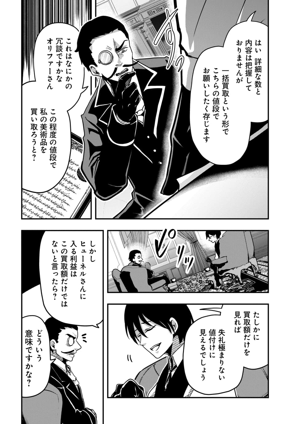 TENSAI SAGISHI NO ISEKAI YONAOSHI Chap 2.1 - Pic 10