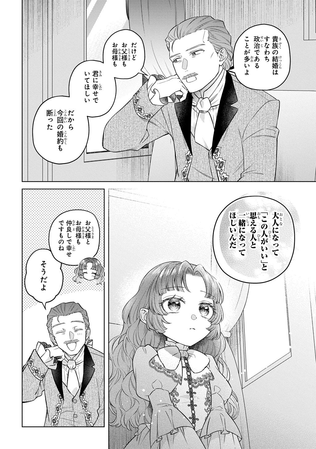 LALATINA NO KONYAKU ZENSE, SENJOU DE TOMO NI CHITTA WATASHI TO KISHISAMA WA――KONSE, INAKA NO HAKUSHAKU REIJOU TO MIMI NO KIKOENAI KOUSHAKU REISOKU NI UMAREKAWATTE 