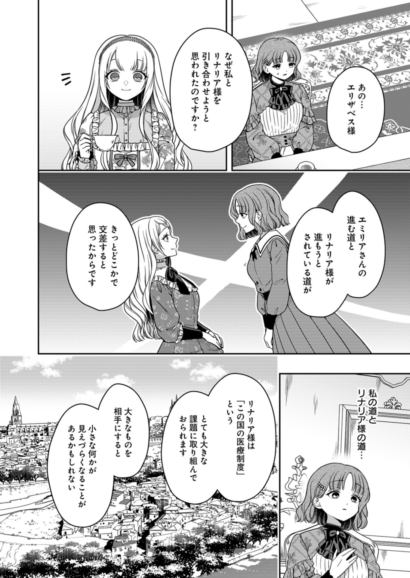 KOUSHAKU REIJOU WA WAGA MICHI O BAATARI TEKI NI IKU - RAW Chap 22.2 - Pic 10