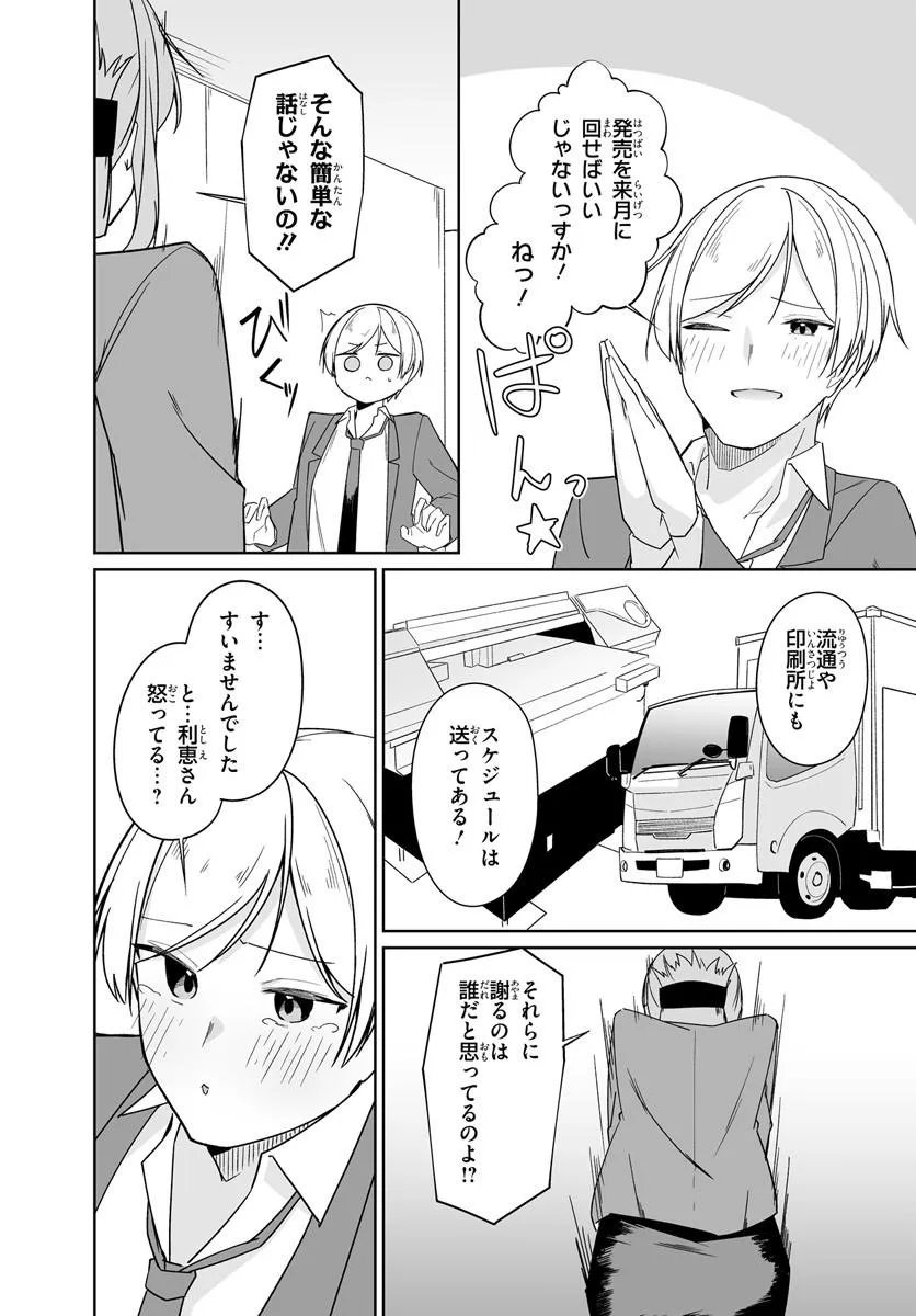MADOGIWA HENSHUU TO BAKA NI SARETA ORE GA, FUTAGO JK TO DOUKYO SURU KOTO NI NATTA - RAW Chap 12.2 - Pic 10