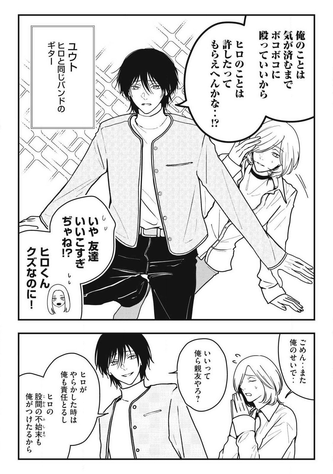 NOKAZE NO PINK NA TORISETSU Chapter 19 page 10 - nihonkuni.com