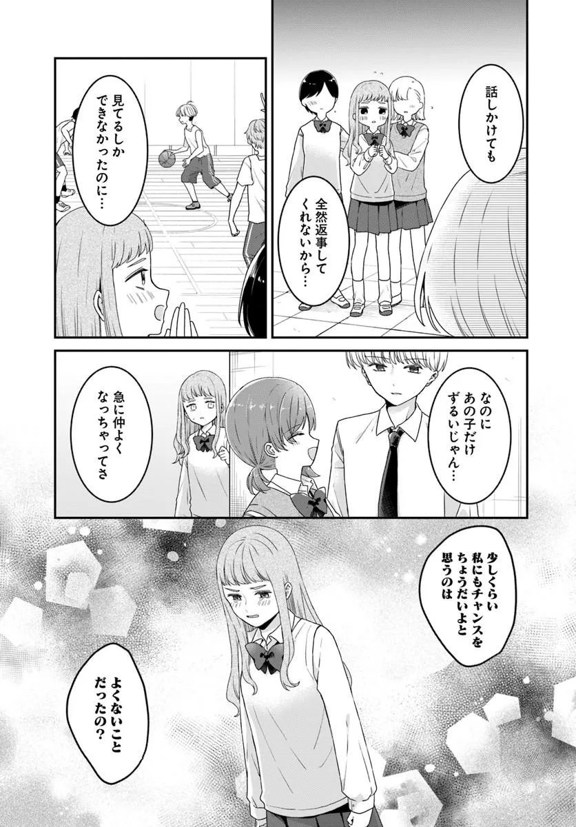 MUGUCHI-KUN TO MINAMI-CHAN Chapter 5.2 page 10 - nihonkuni.com