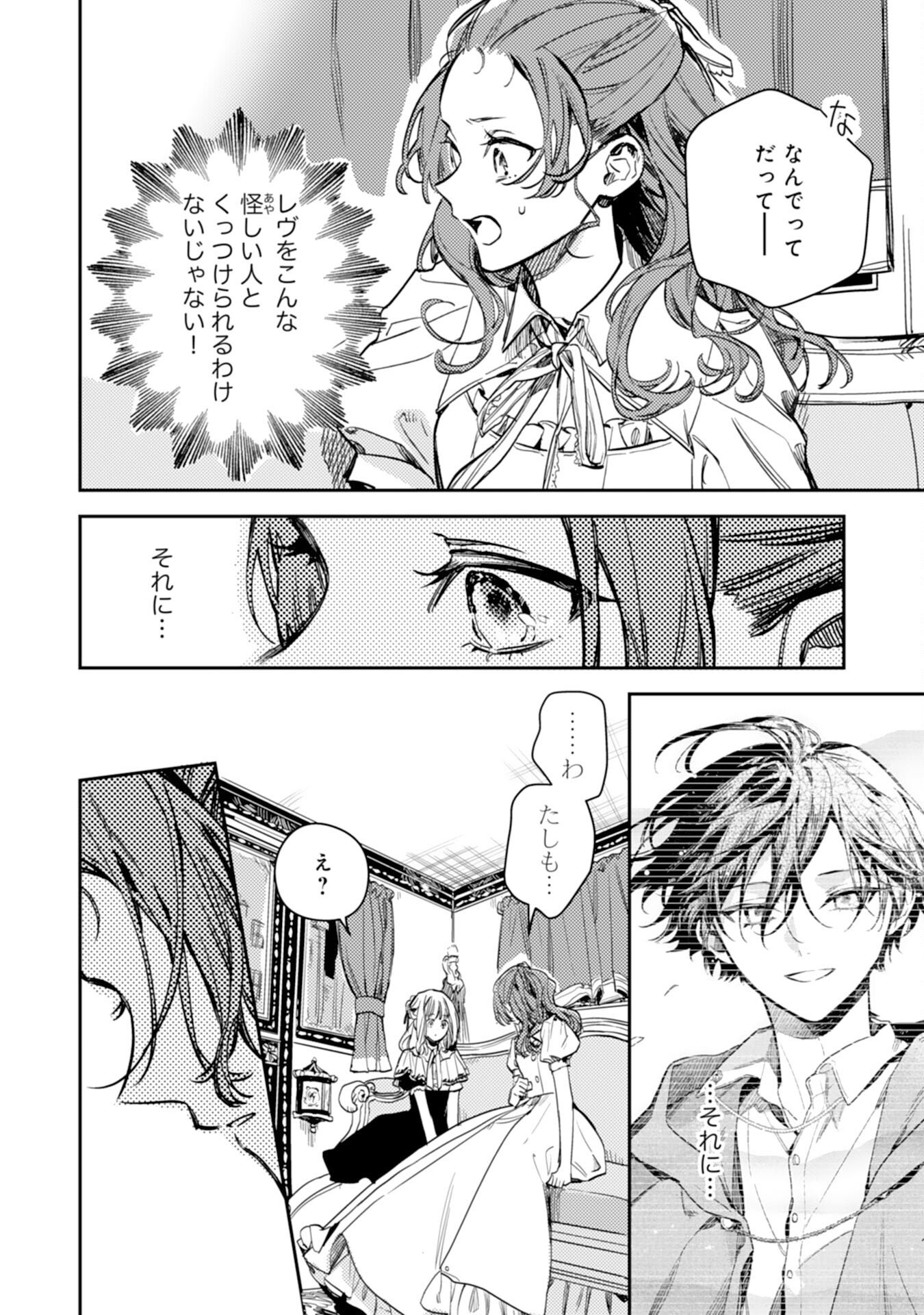 TENSEI AKUYAKU YOUJO WA SAIKYOU PAPA NO MANA MUSUME NI NARIMASHITA Chap 23 - Pic 4