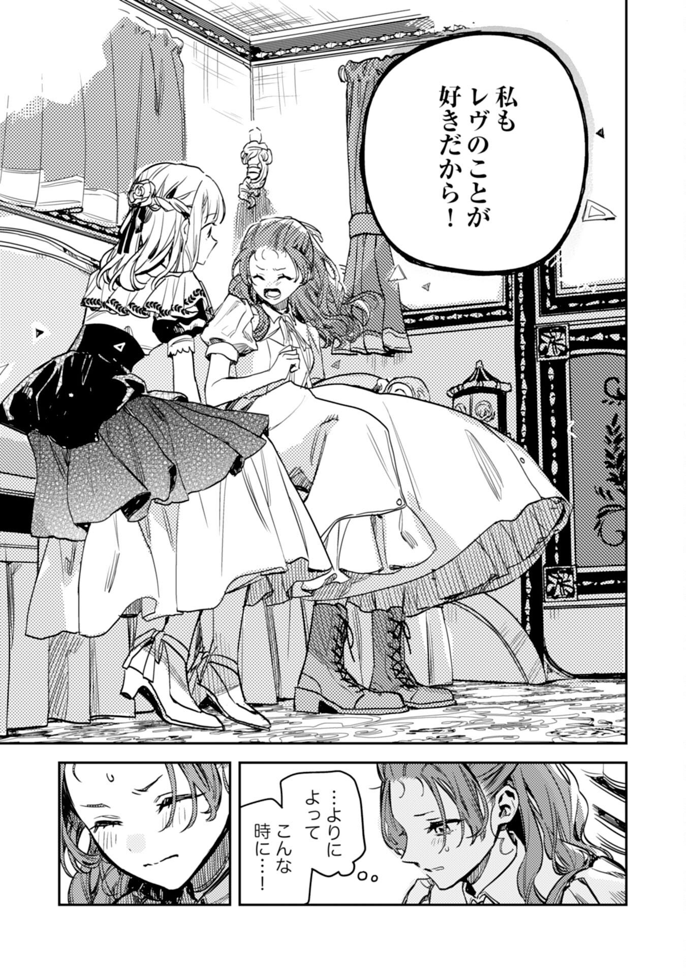 TENSEI AKUYAKU YOUJO WA SAIKYOU PAPA NO MANA MUSUME NI NARIMASHITA Chap 23 - Pic 5