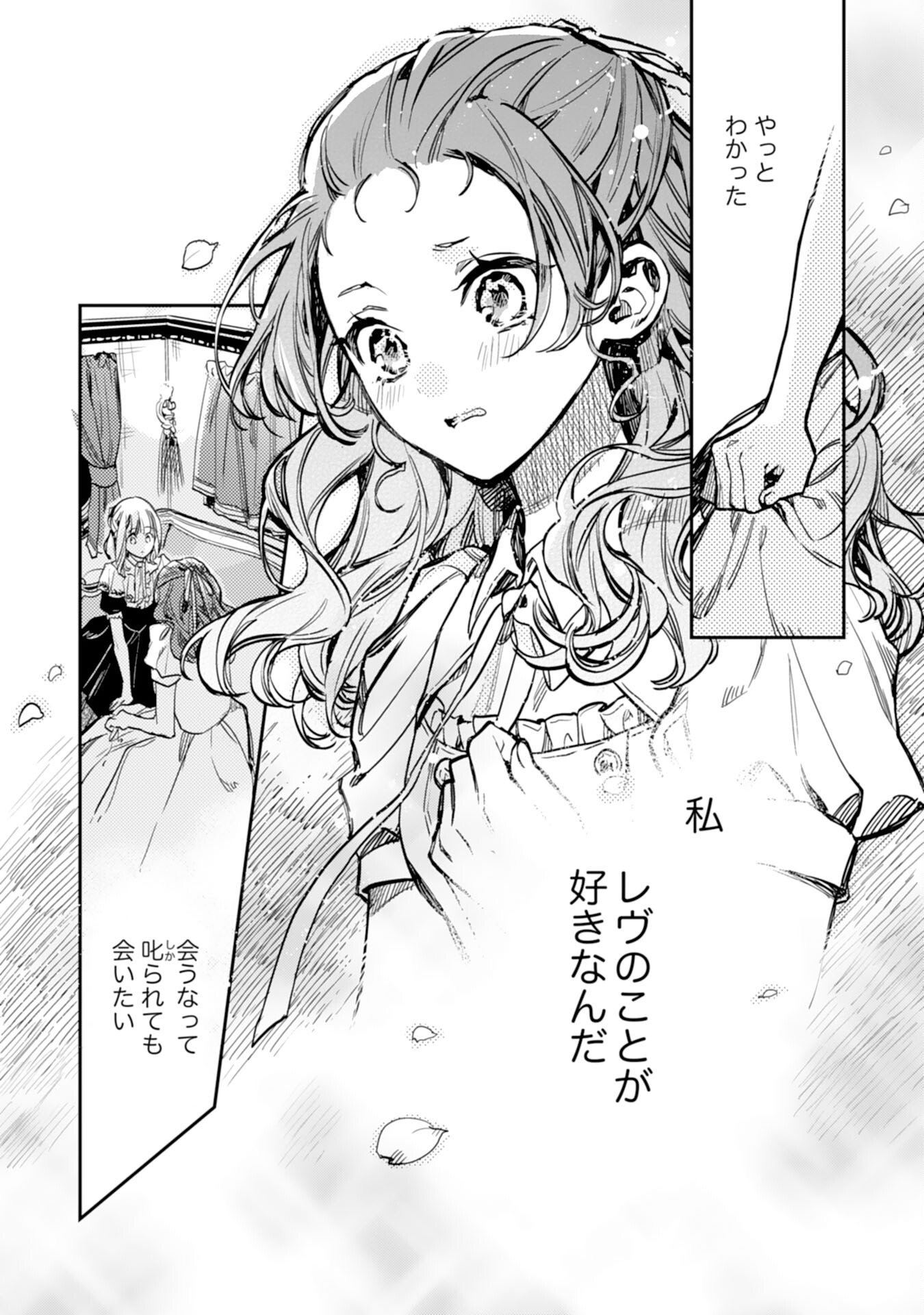 TENSEI AKUYAKU YOUJO WA SAIKYOU PAPA NO MANA MUSUME NI NARIMASHITA Chap 23 - Pic 6