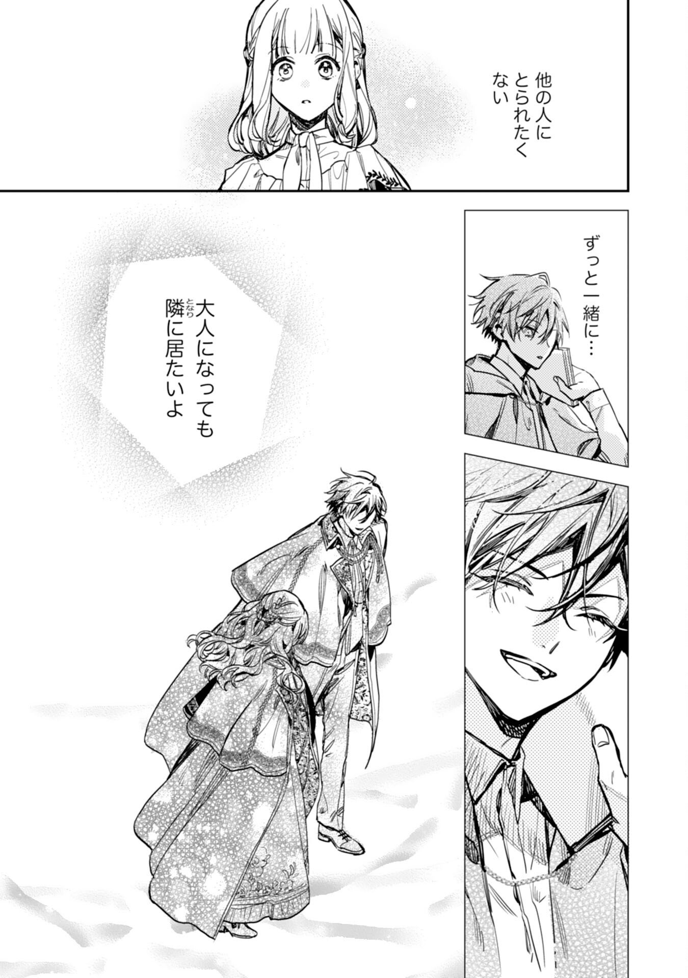 TENSEI AKUYAKU YOUJO WA SAIKYOU PAPA NO MANA MUSUME NI NARIMASHITA Chap 23 - Pic 7