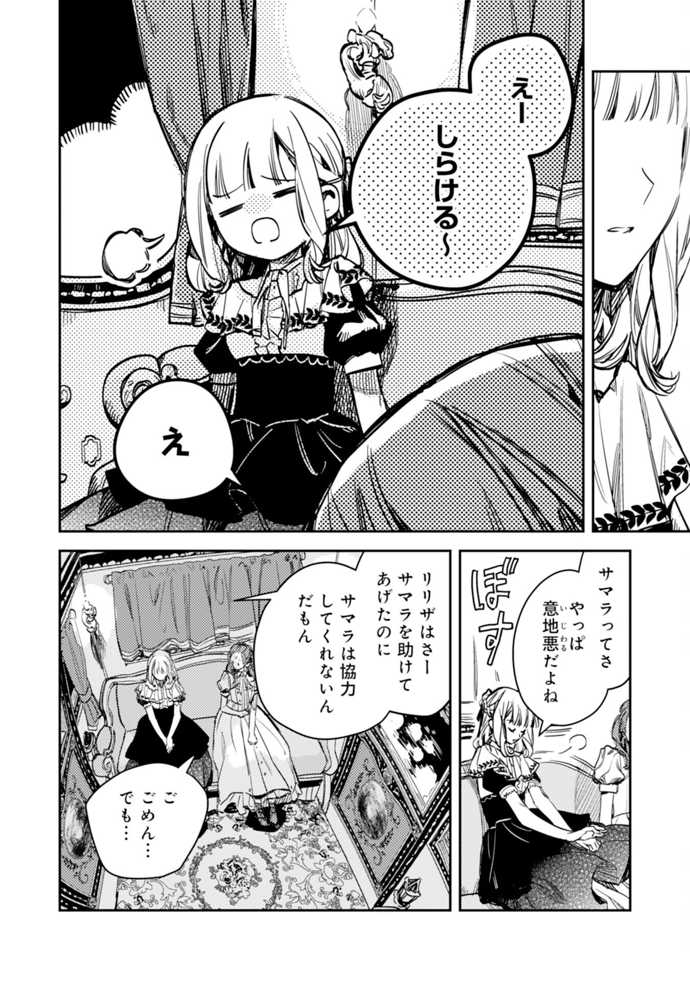 TENSEI AKUYAKU YOUJO WA SAIKYOU PAPA NO MANA MUSUME NI NARIMASHITA Chap 23 - Pic 8